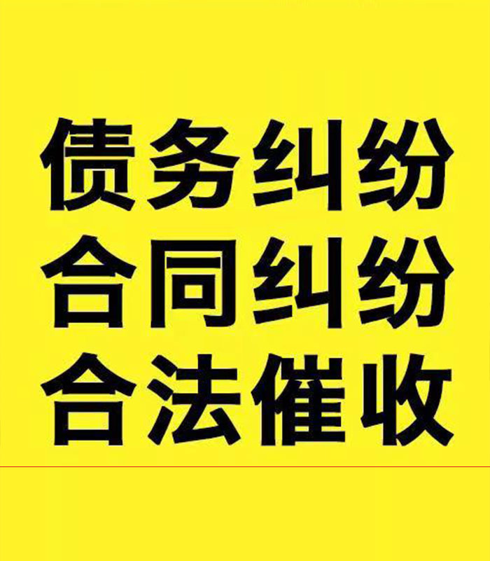 商水专业要账公司